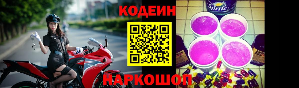 Москва  Codein Purple Drank  Вход с VPN 