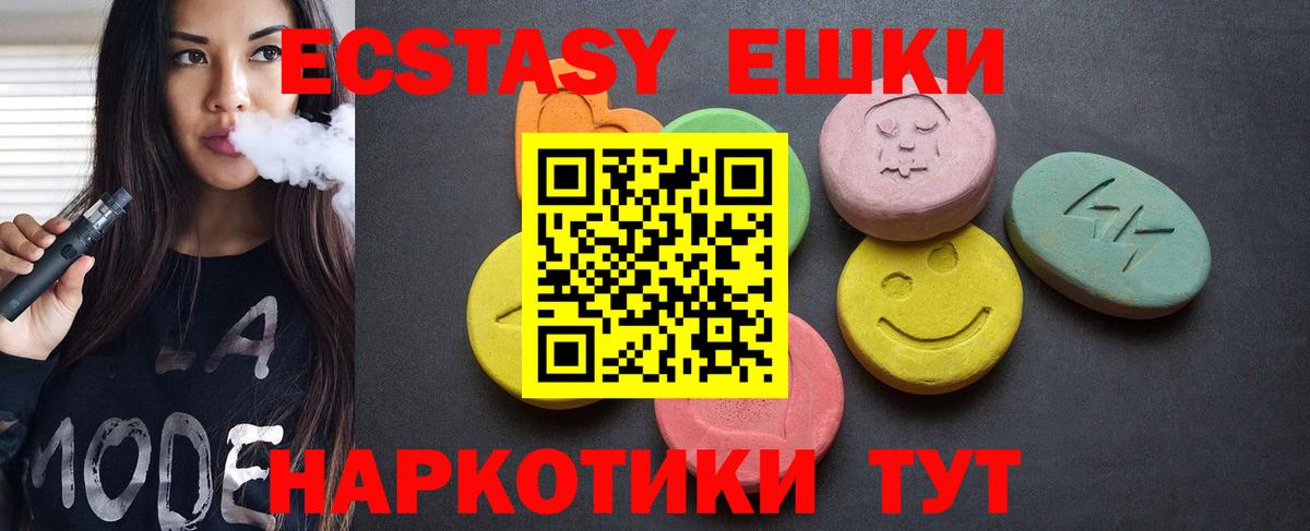 ЭКСТАЗИ 250 мг Москва