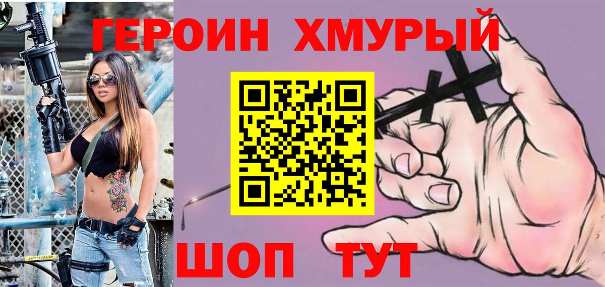 ГЕРОИН  Вход с VPN  Москва  Героин гречка 